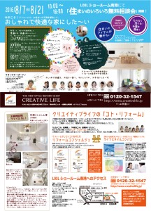 8月すまいのいろいろ無料相談会のご案内