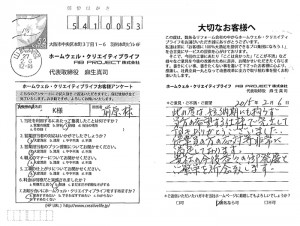 お客様の声 2015年2月6日 この度は短期間にも拘わらず、当方の希望する仕様で完工していただき、ありがとうございました。従業員の方の対応等非常に満足しております。貴社の今後の益々のご発展とご繁栄を祈念いたします。
